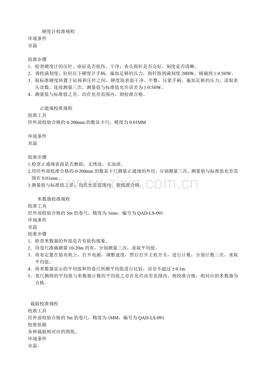 硬度计校准规程.doc_第1页