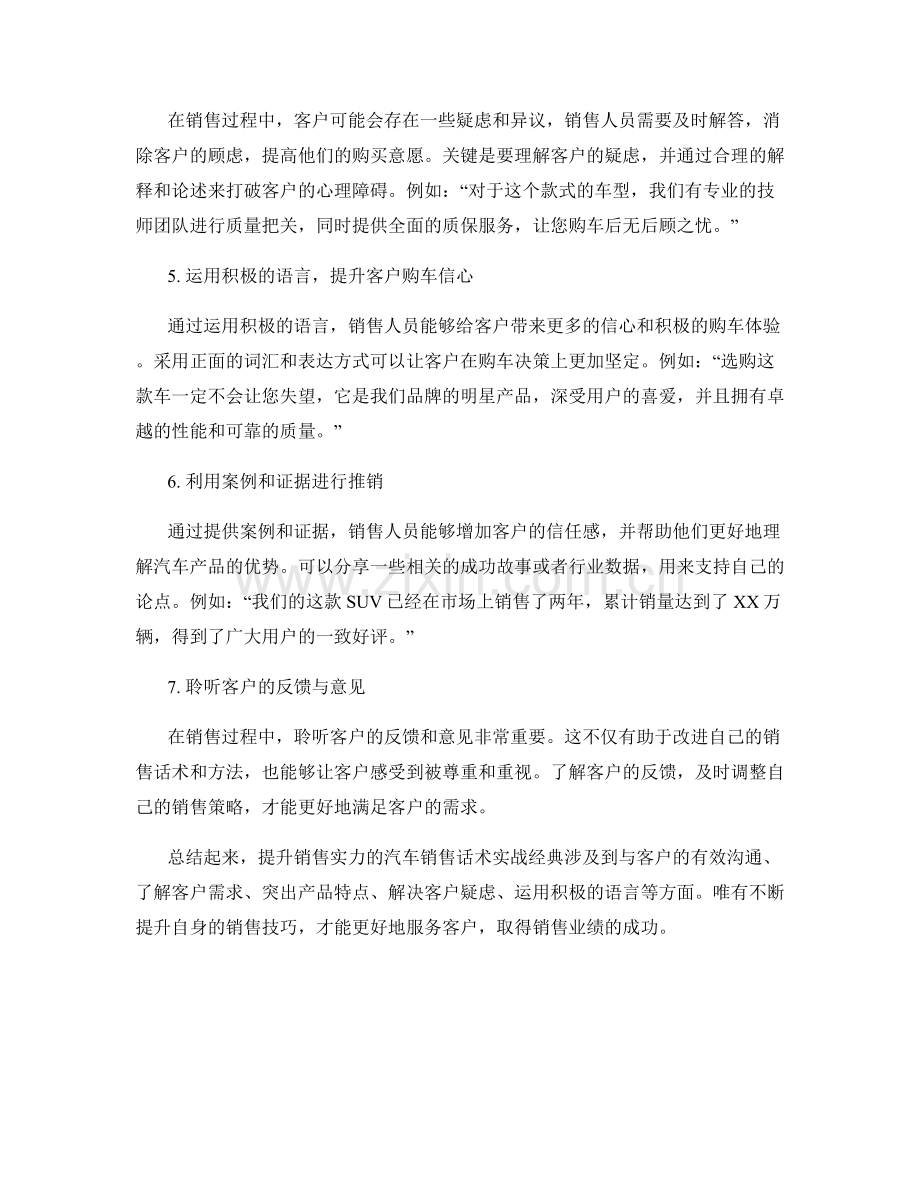 提升销售实力的汽车销售话术实战经典.docx_第2页