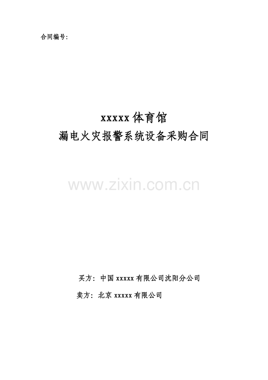 综合管-漏电火灾0520.doc_第1页