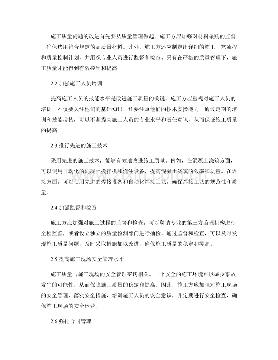 施工质量问题分析与质量改进方法.docx_第2页