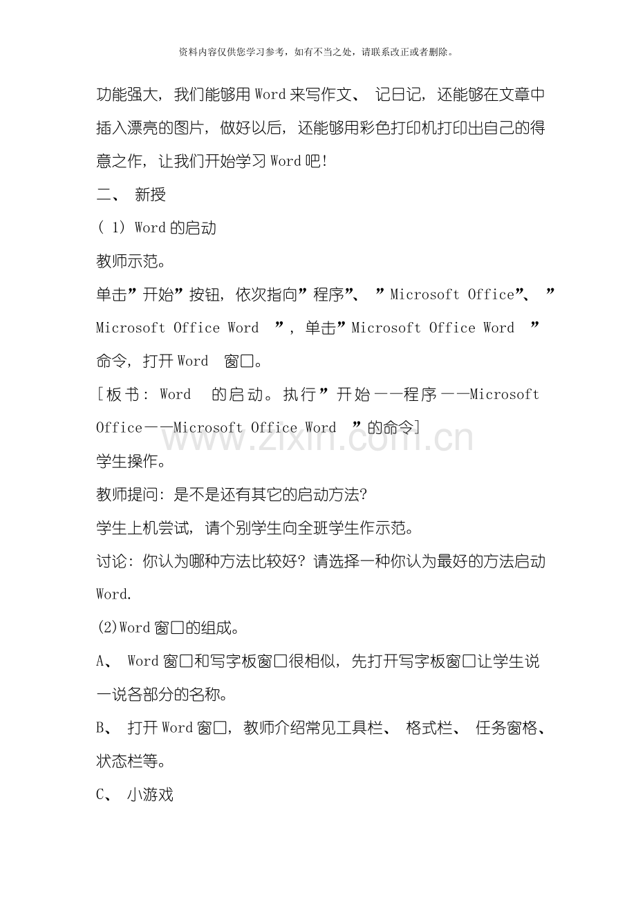 地图版三年级信息技术教案第三单元样本.doc_第2页