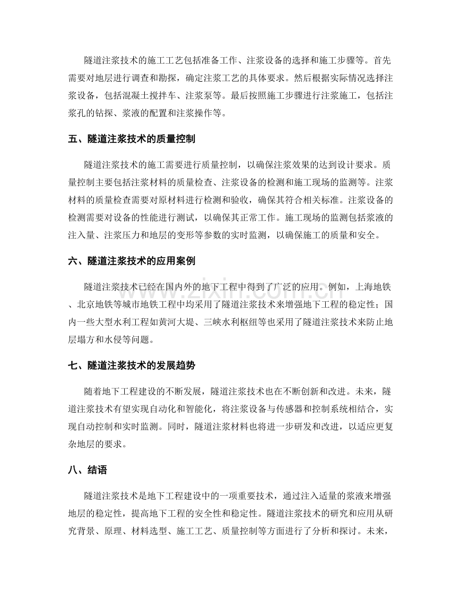 隧道注浆技术研究与应用分析.docx_第2页