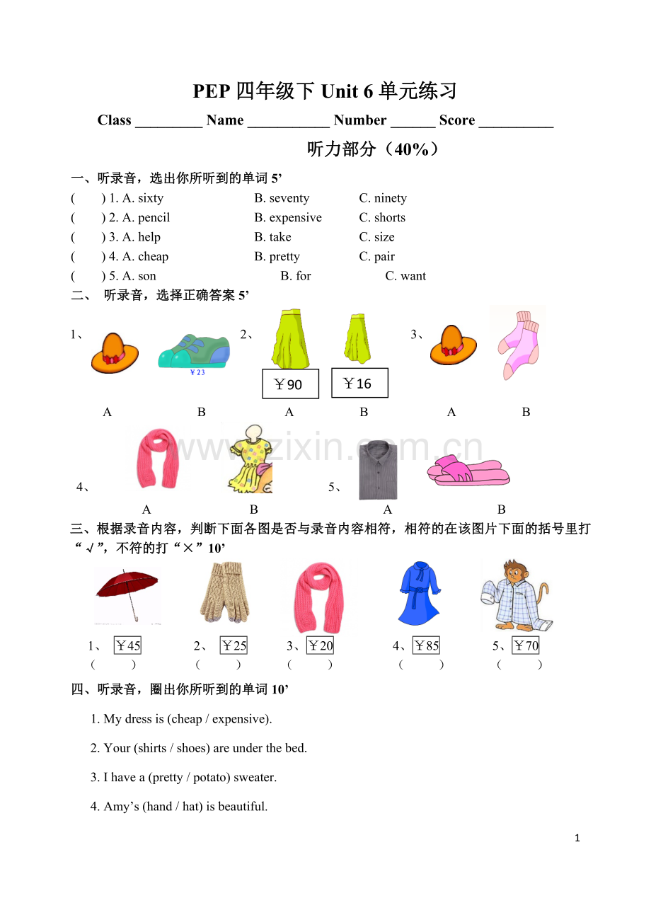 PEP小学英语四年级下册Unit-6单元练习试题.docx_第1页