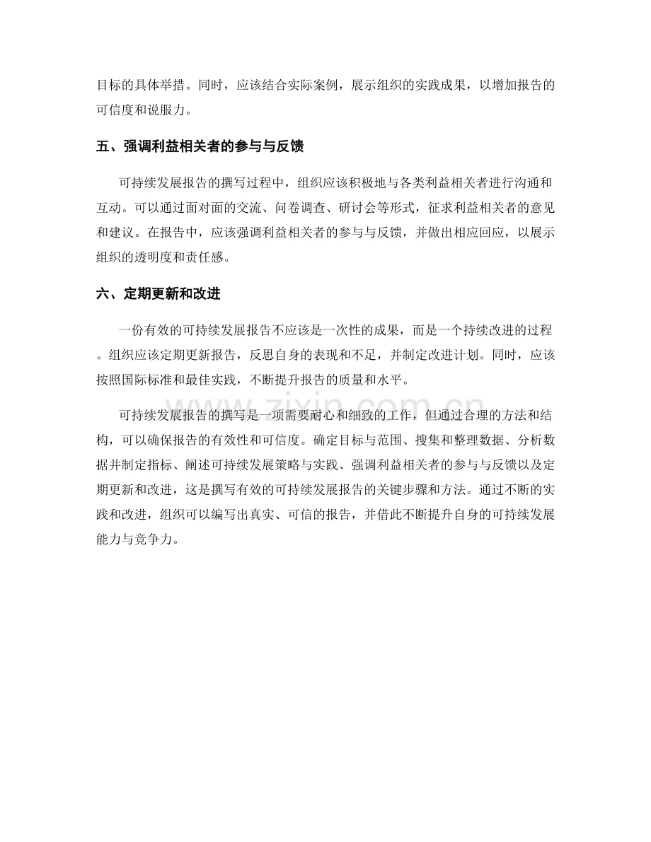 撰写有效的可持续发展报告的方法.docx_第2页