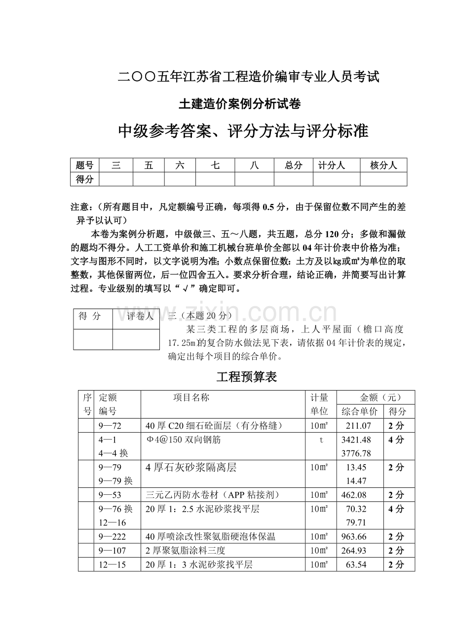 土建中级案例答案.doc_第1页