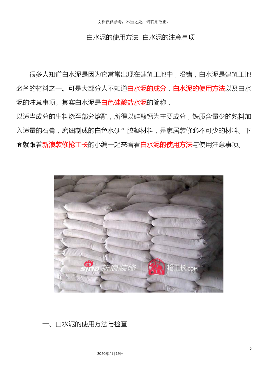 白水泥的使用方法白水泥的注意事项.docx_第2页