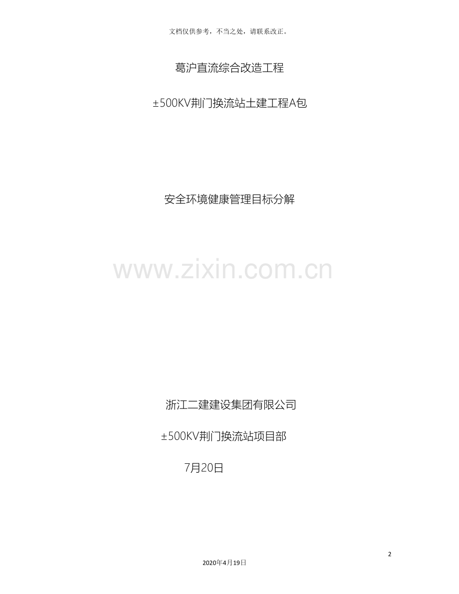 安全规章制度模板.doc_第2页