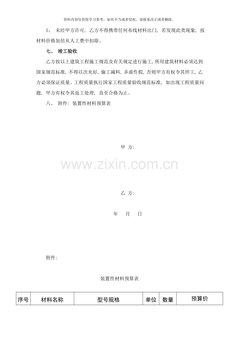 低压电路施工合同样本.doc_第2页
