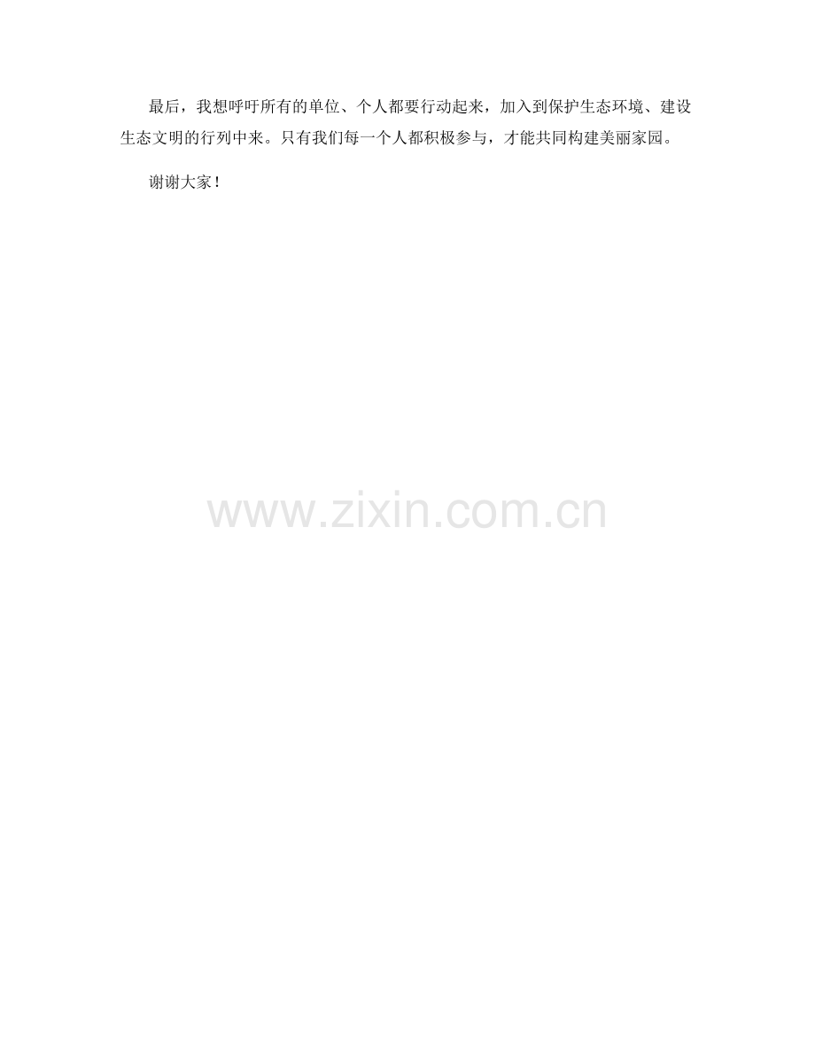 生态文明建设经验分享发言稿.docx_第2页
