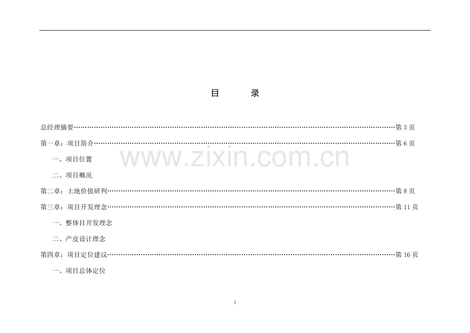 某艺术园整体定位分析及可行性研究报告.doc_第2页