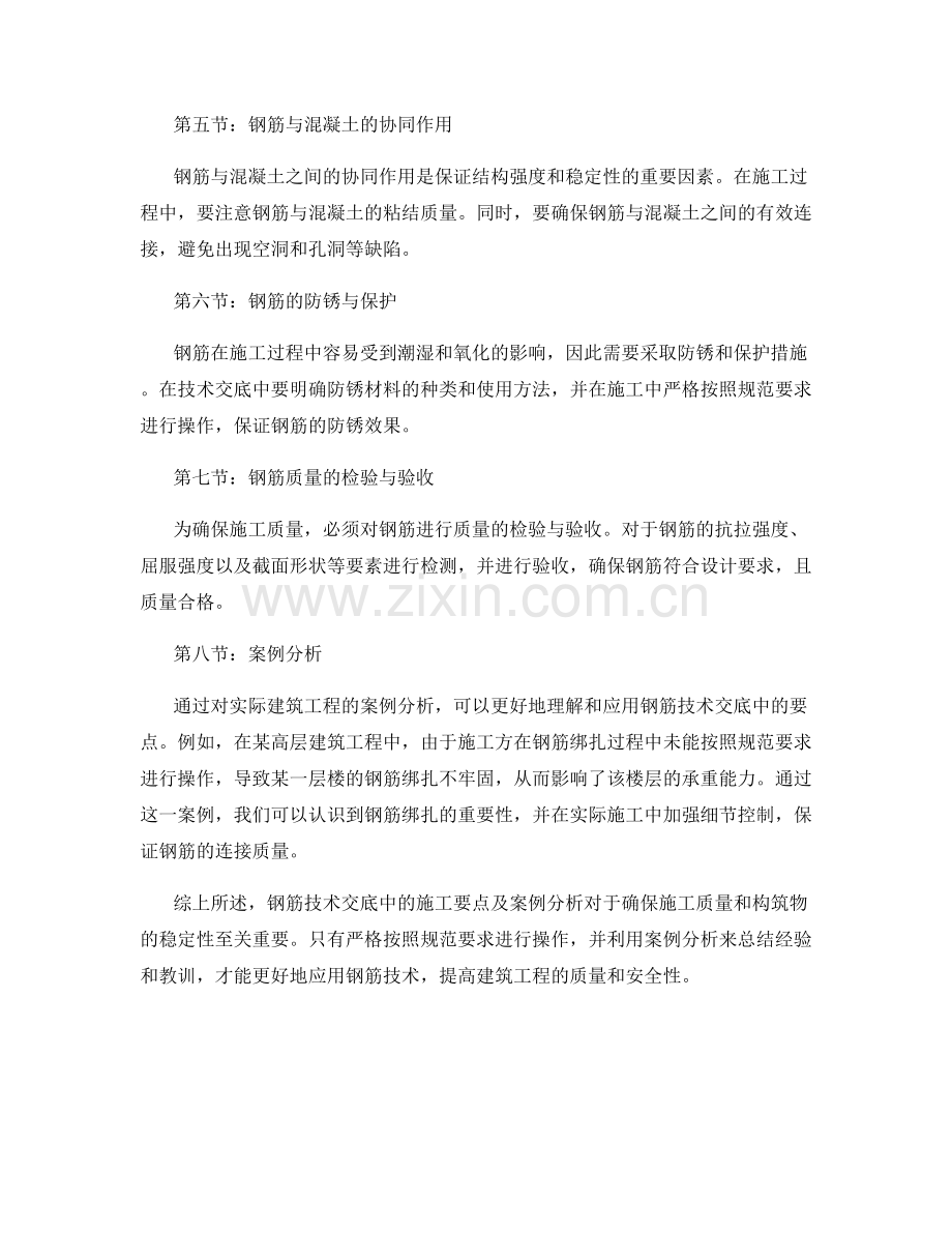 钢筋技术交底中的施工要点及案例分析.docx_第2页