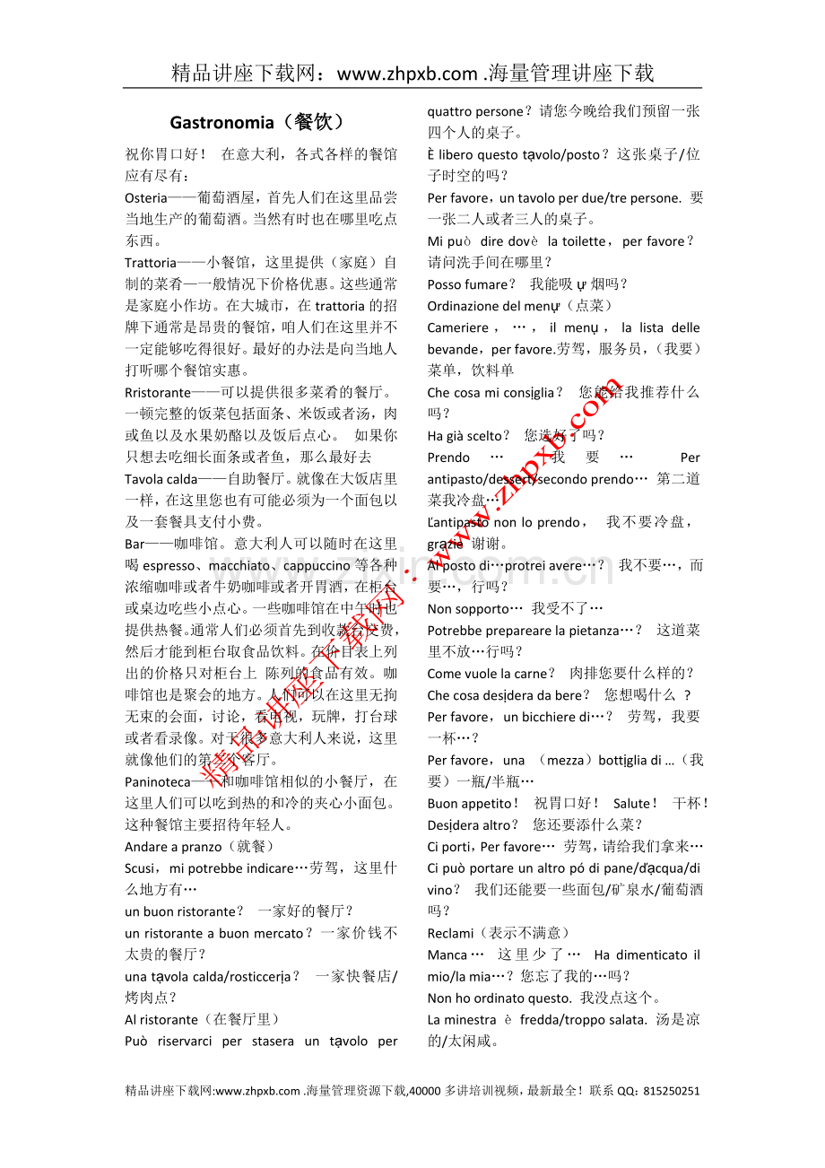 意大利餐饮用语大全.doc_第1页