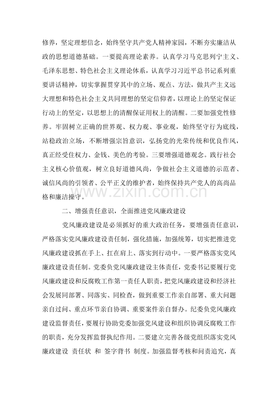 个人廉洁谈话表态简短三篇.doc_第2页