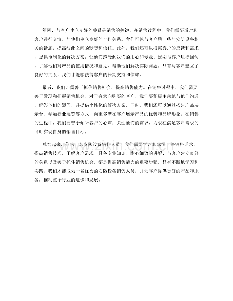 安防设备销售话术心得.docx_第2页