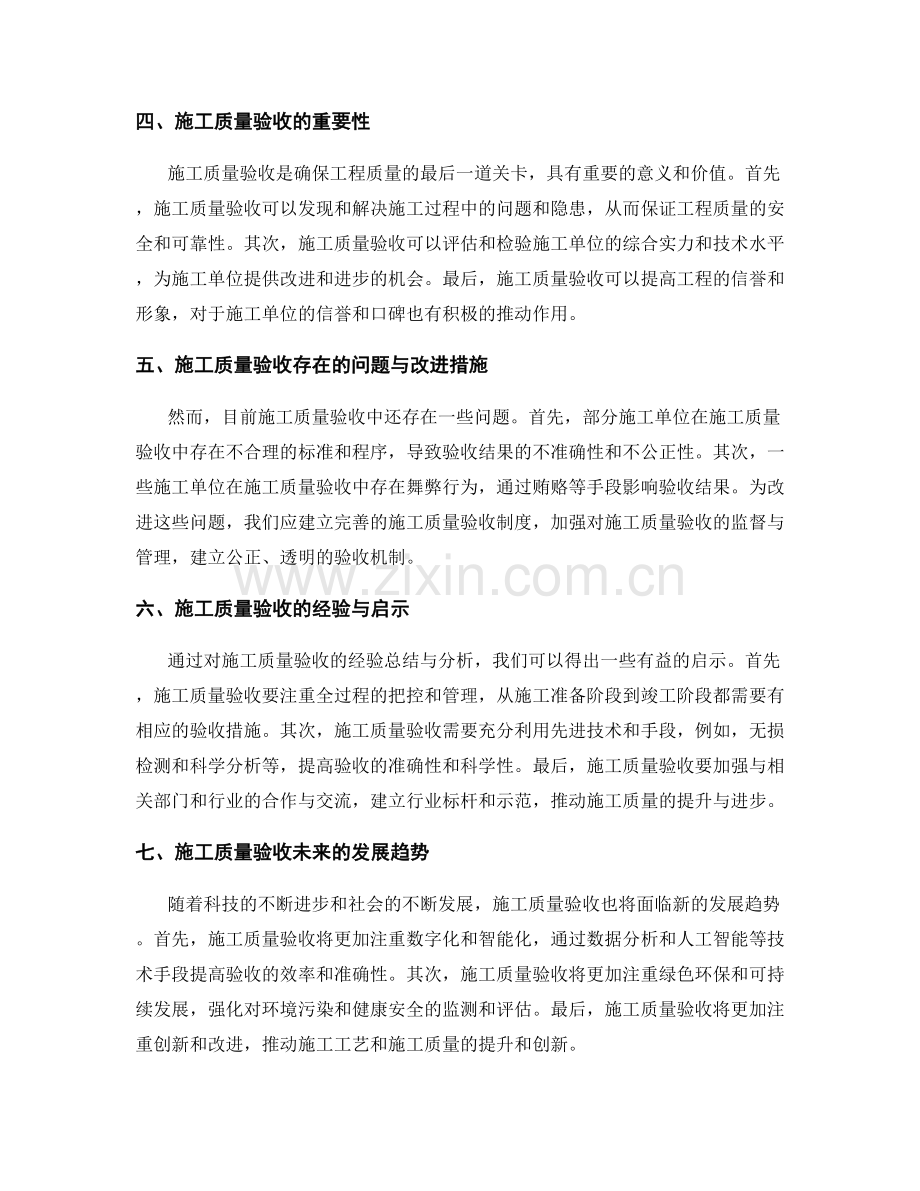 施工质量验收标准与程序要点与方法.docx_第2页