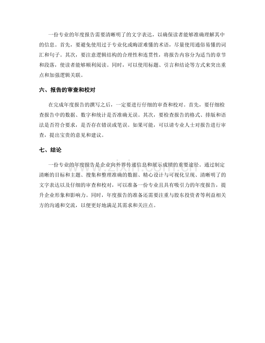 如何准备一份专业的年度报告.docx_第2页