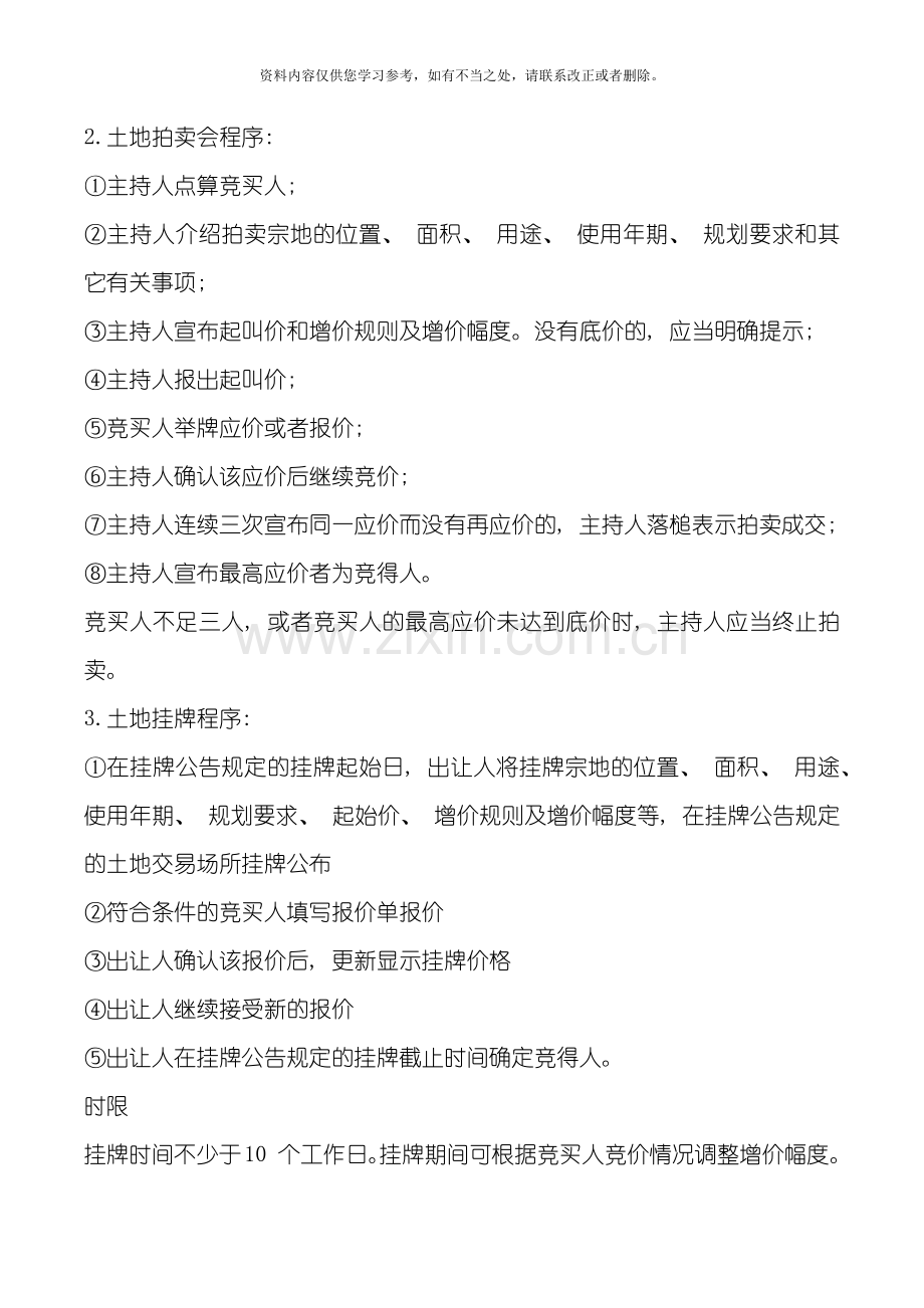 从拿地到交付项目总全程经历的那些蛋疼程序与磨难样本.doc_第2页