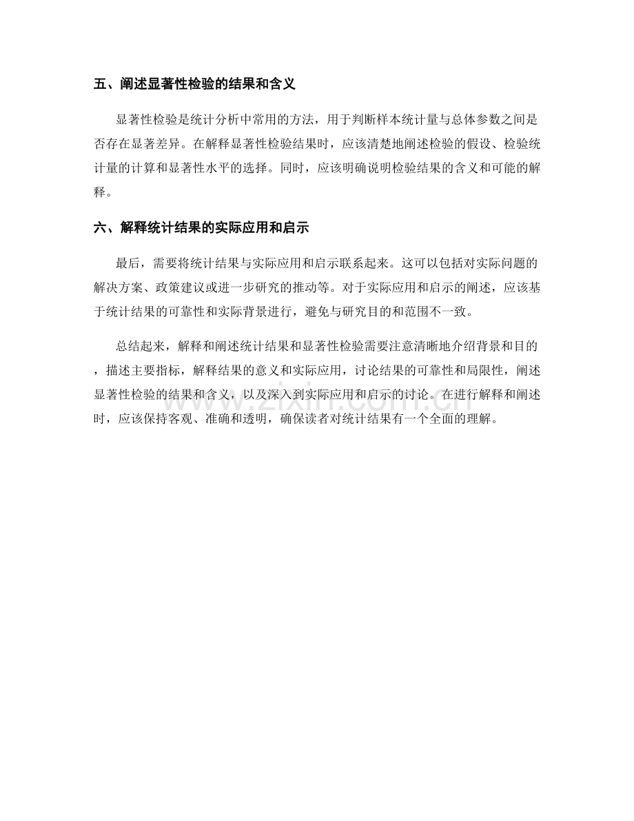 如何解释和阐述统计结果和显著性检验.docx_第2页
