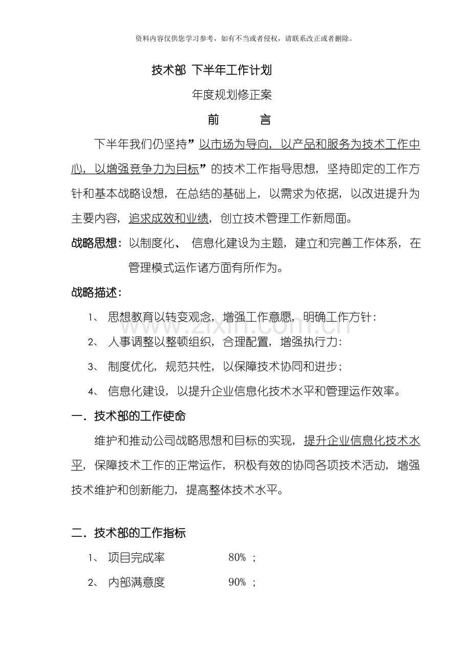 技术部下半年计划模板.doc_第1页