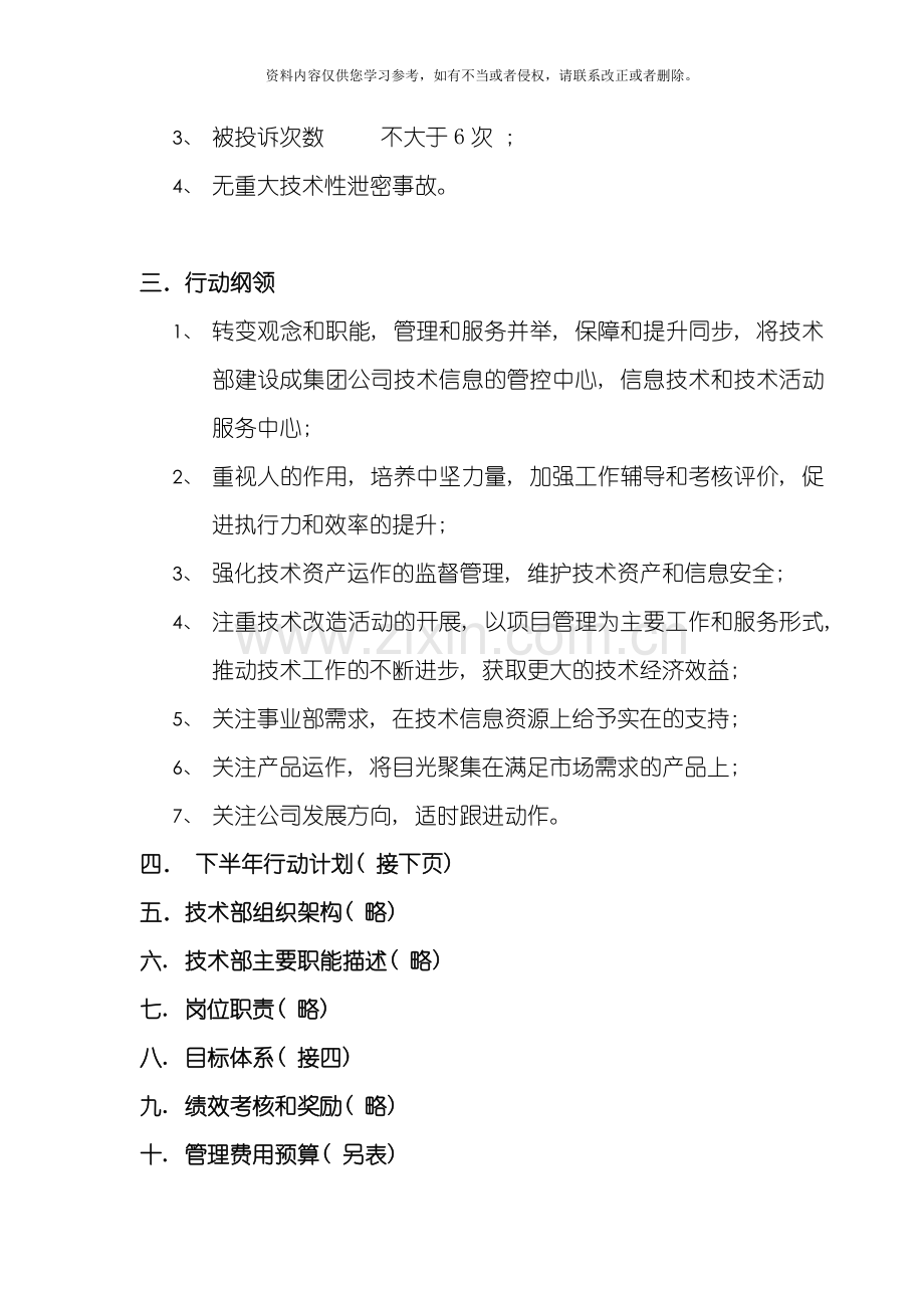 技术部下半年计划模板.doc_第2页