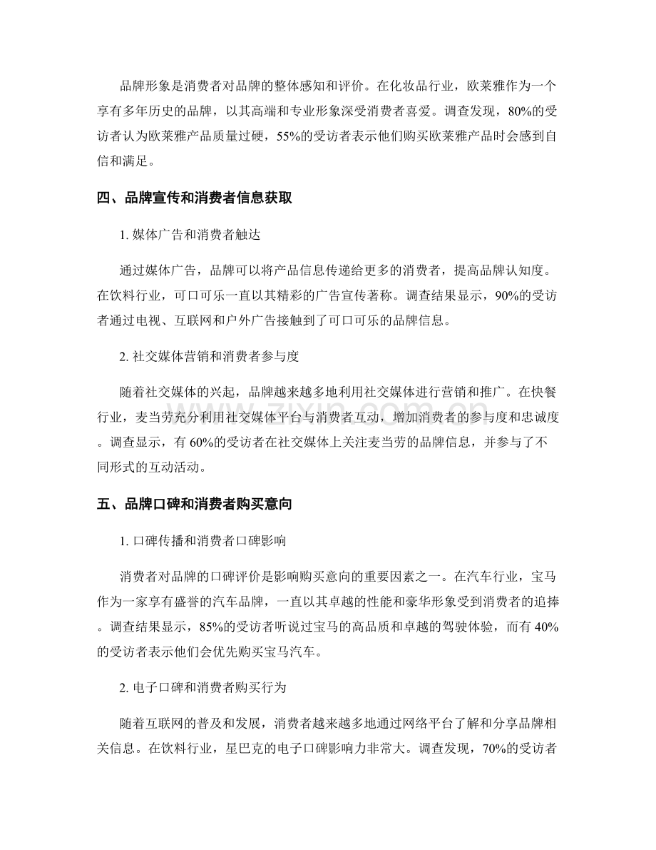 品牌调查报告.docx_第2页