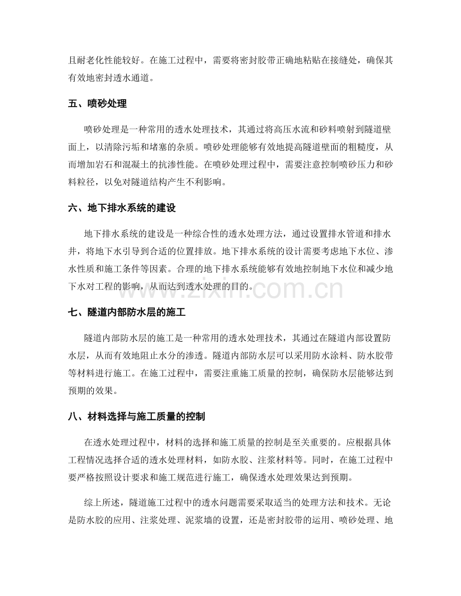 隧道施工中的透水处理方法及技术.docx_第2页