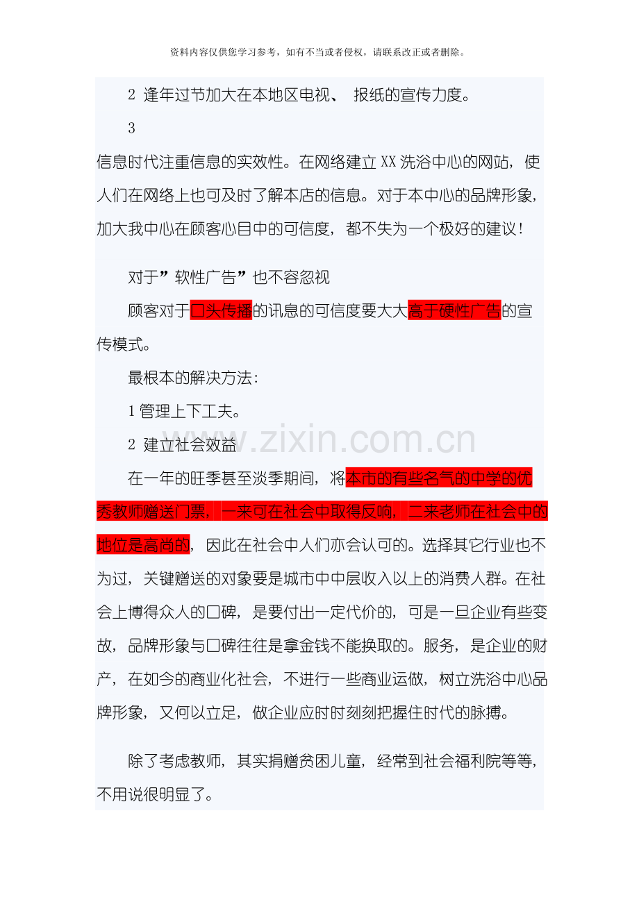 新版桑拿洗浴业营销策划模板.doc_第2页