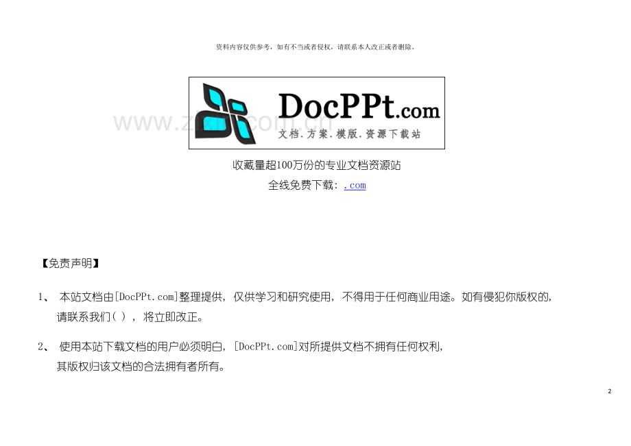 互动系统统计表模板.doc_第2页