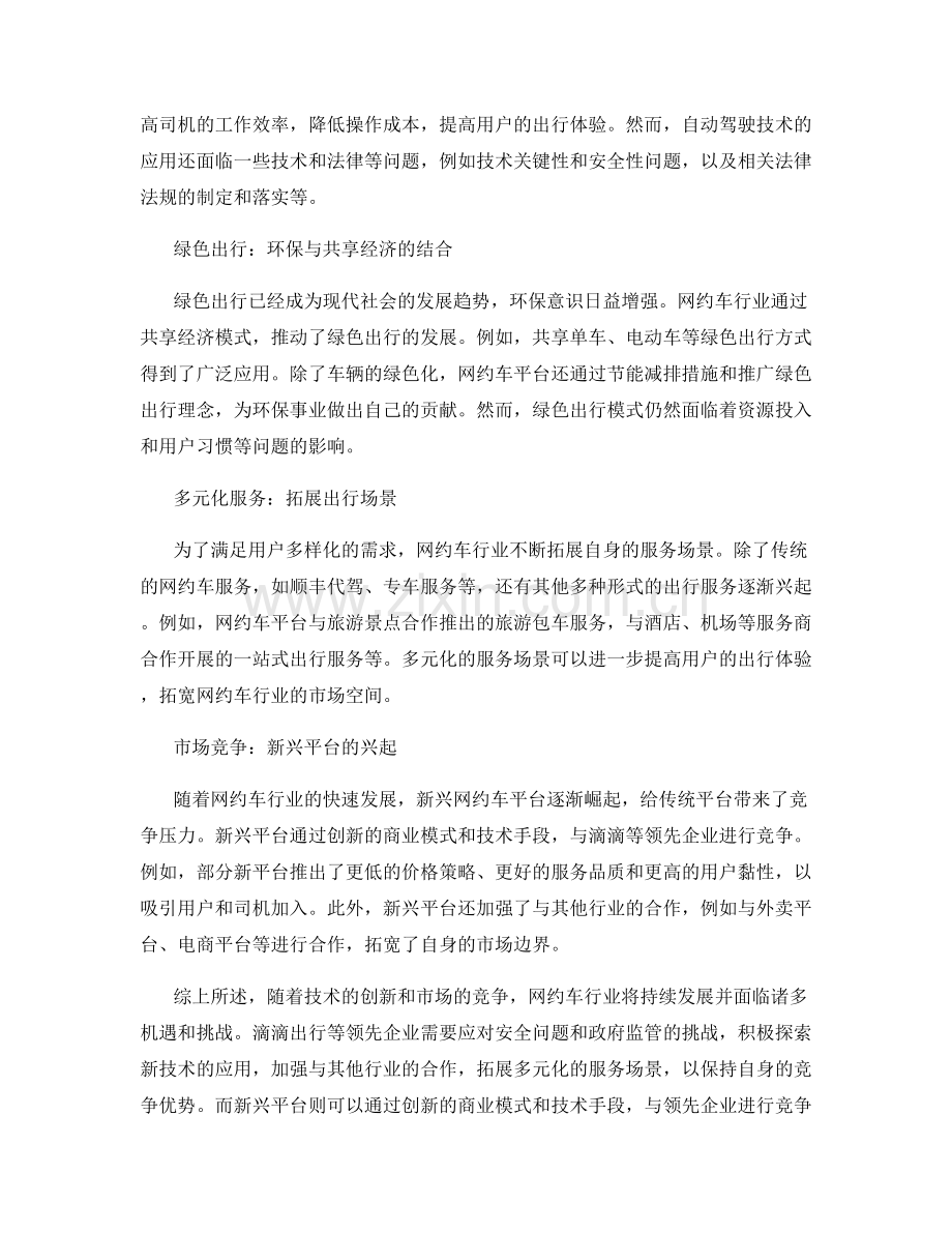 网约车行业发展趋势报告的研究与展望.docx_第2页