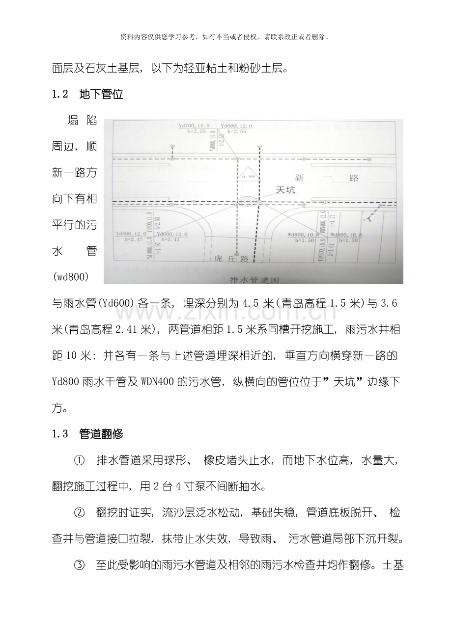 新版马路天坑事故的反思市政工程案例模板.doc_第2页