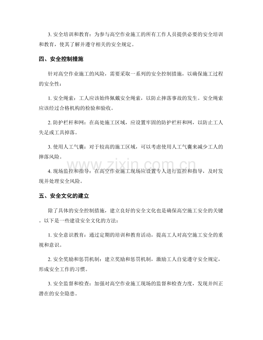 高空作业施工的风险识别与防范措施.docx_第2页