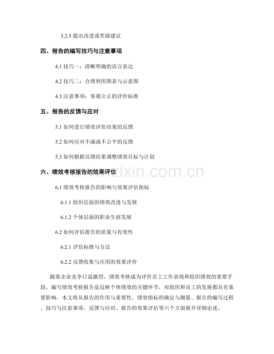 绩效考核报告的编写与反馈.docx_第2页