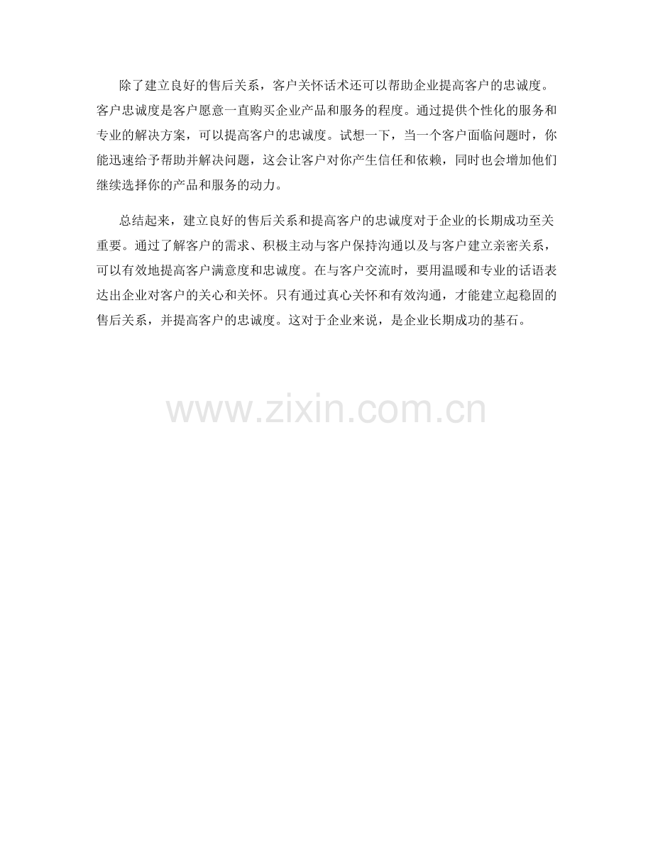 客户关怀话术：建立良好的售后关系与忠诚度.docx_第2页