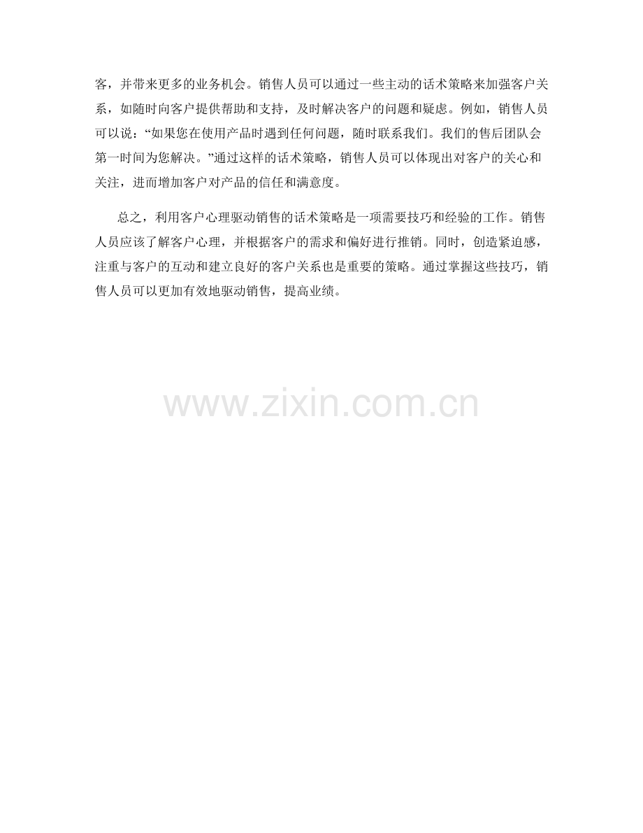 利用客户心理驱动销售的话术策略.docx_第2页