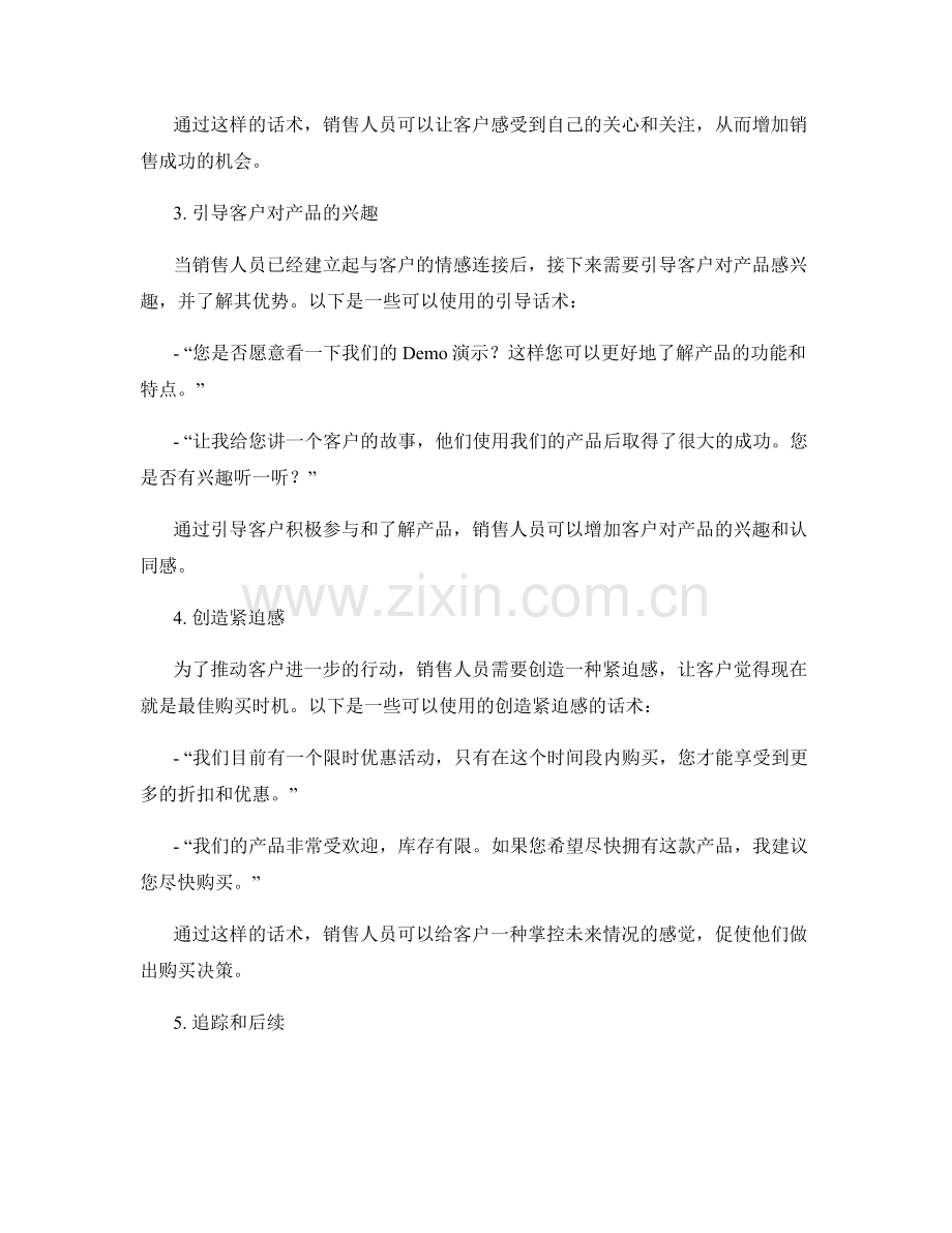 面对面销售的绝佳话术示例.docx_第2页