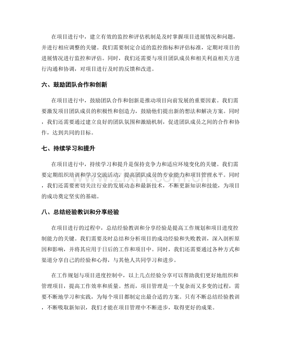 工作规划与项目进度控制经验分享.docx_第2页