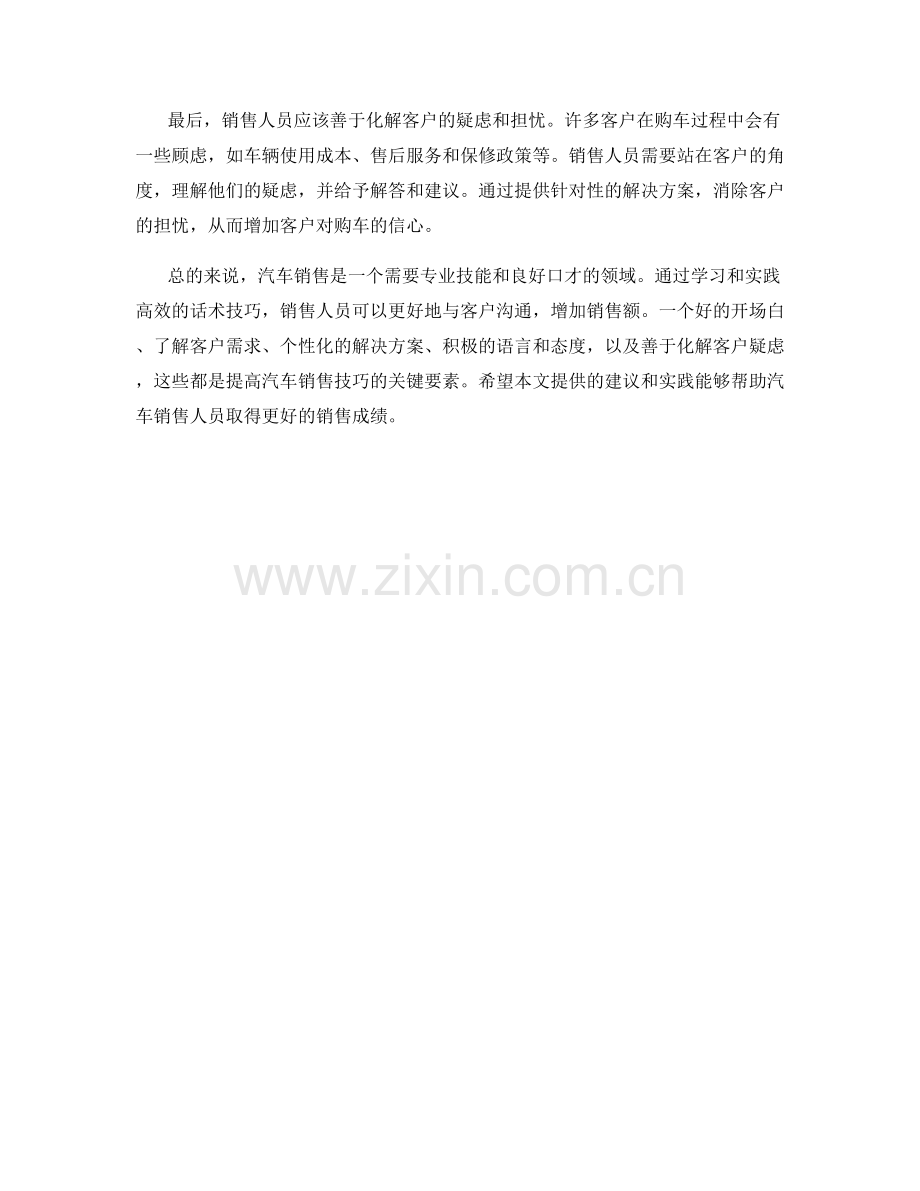 汽车销售必修课：高效话术技巧与实践.docx_第2页