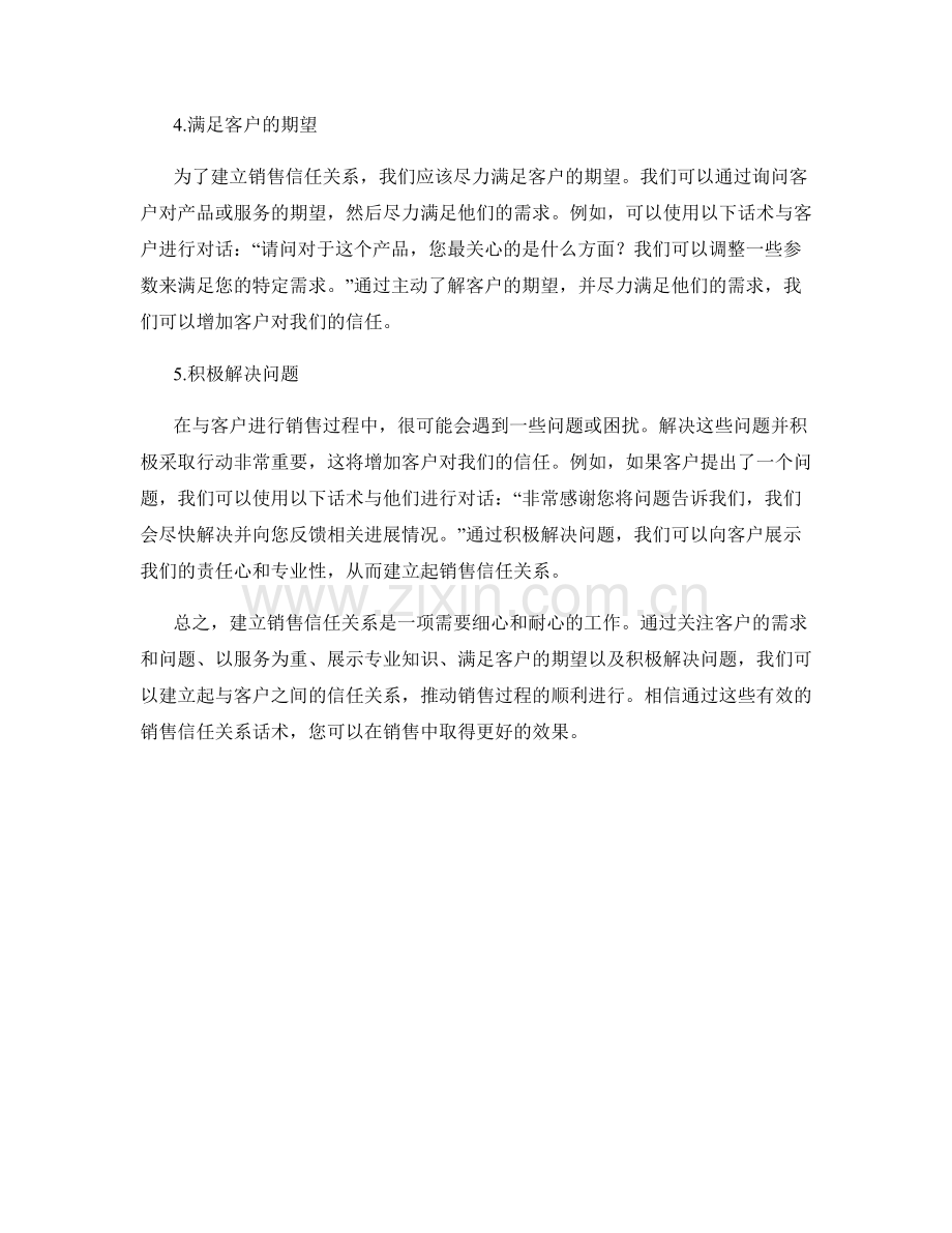 建立销售信任关系话术.docx_第2页
