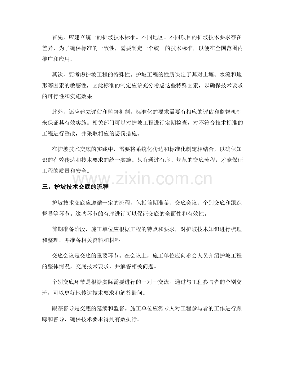 护坡技术交底的系统化与标准化要点探讨.docx_第2页