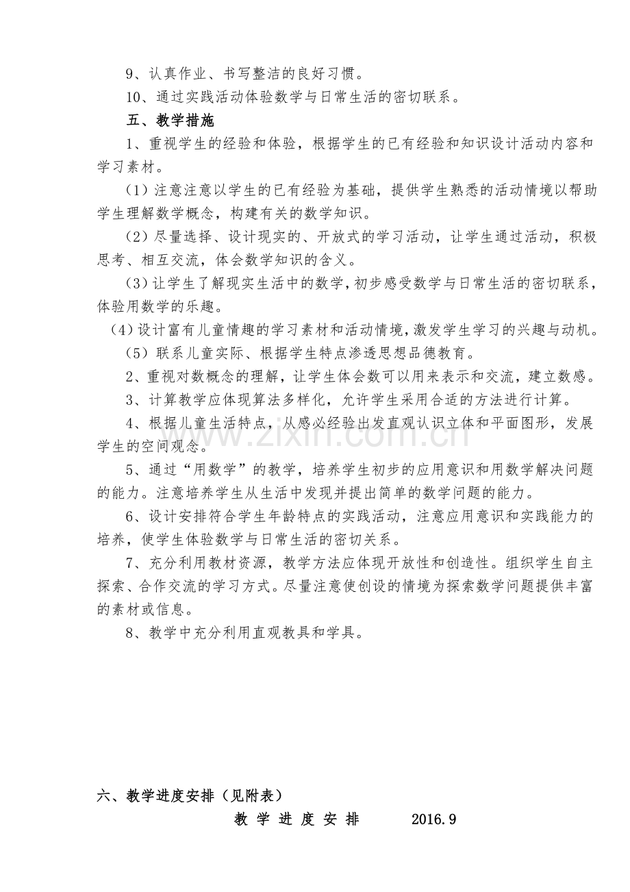 新人教版小学一年级数学上册全册完整数学教案说课讲解.doc_第2页