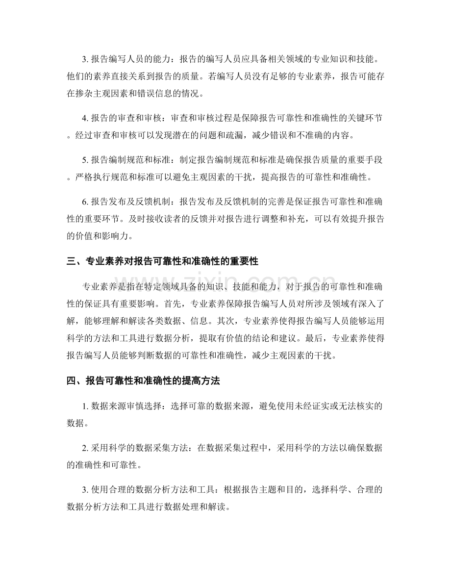 报告的可靠性和准确性.docx_第2页