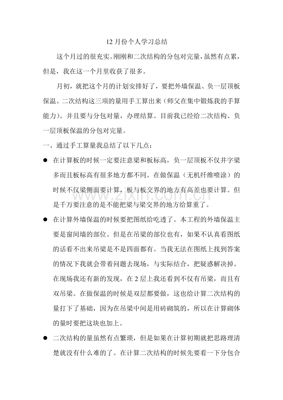 造价员工作总结.doc_第1页