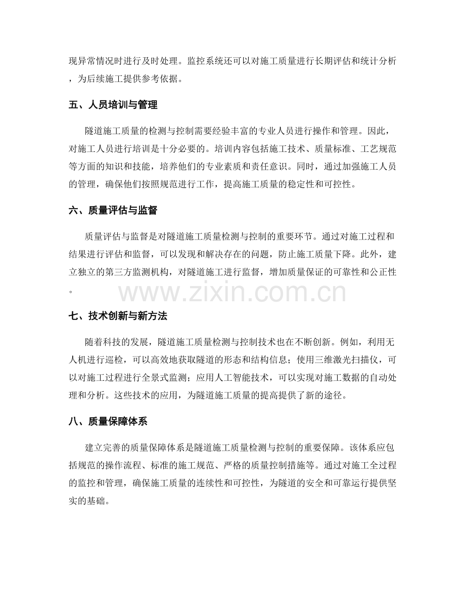 隧道施工质量检测与控制.docx_第2页