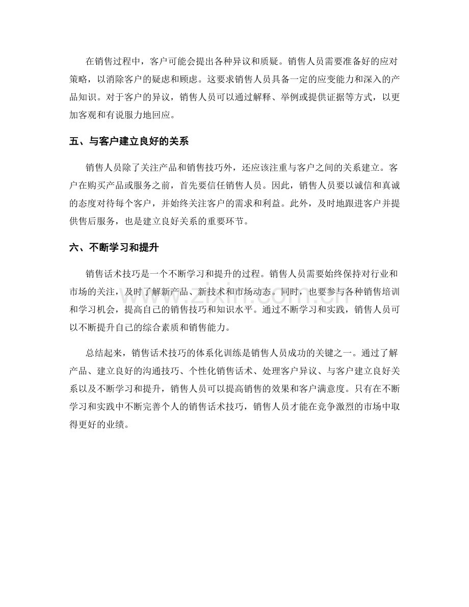 销售话术技巧的体系化训练.docx_第2页