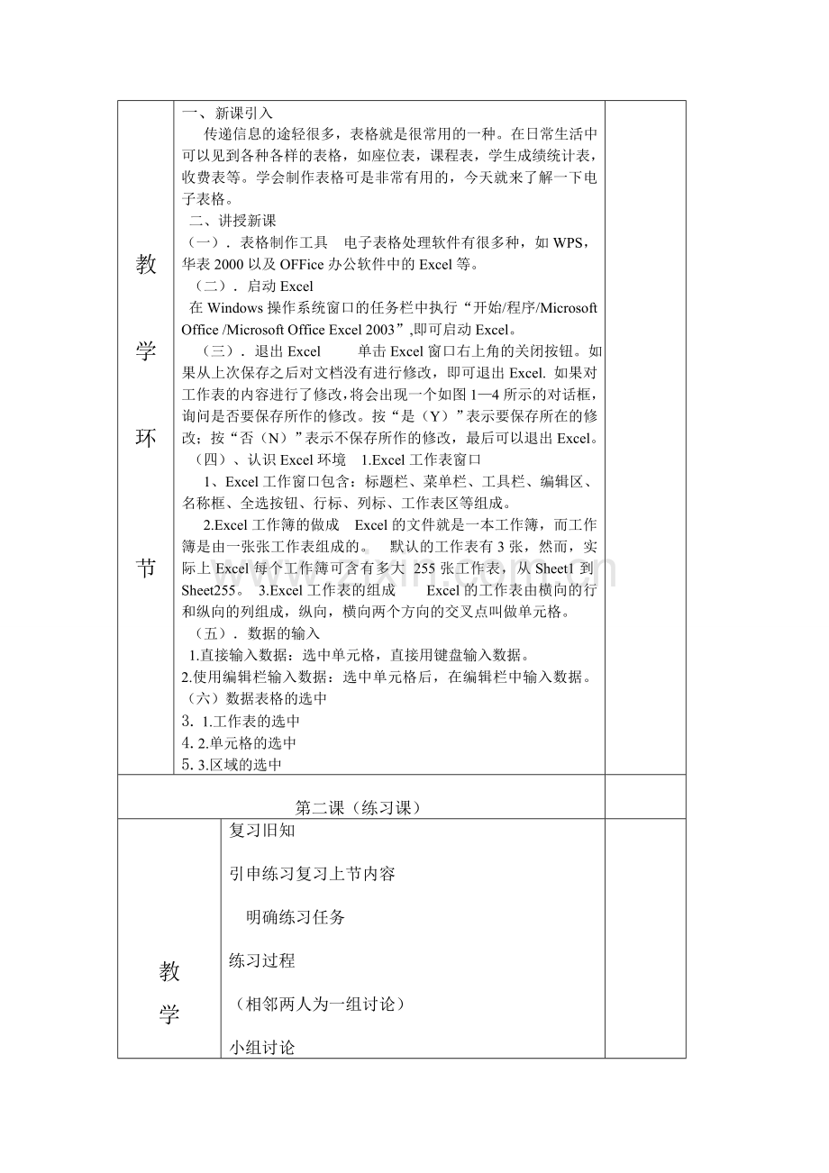 小学五年级下册信息技术-全册.doc_第2页