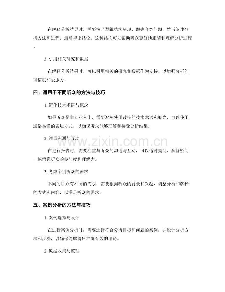 报告中的分析和解释的方法与技巧.docx_第2页