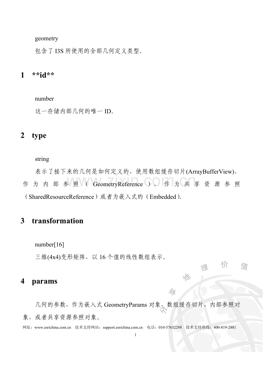 Geometry-v2.docx_第1页