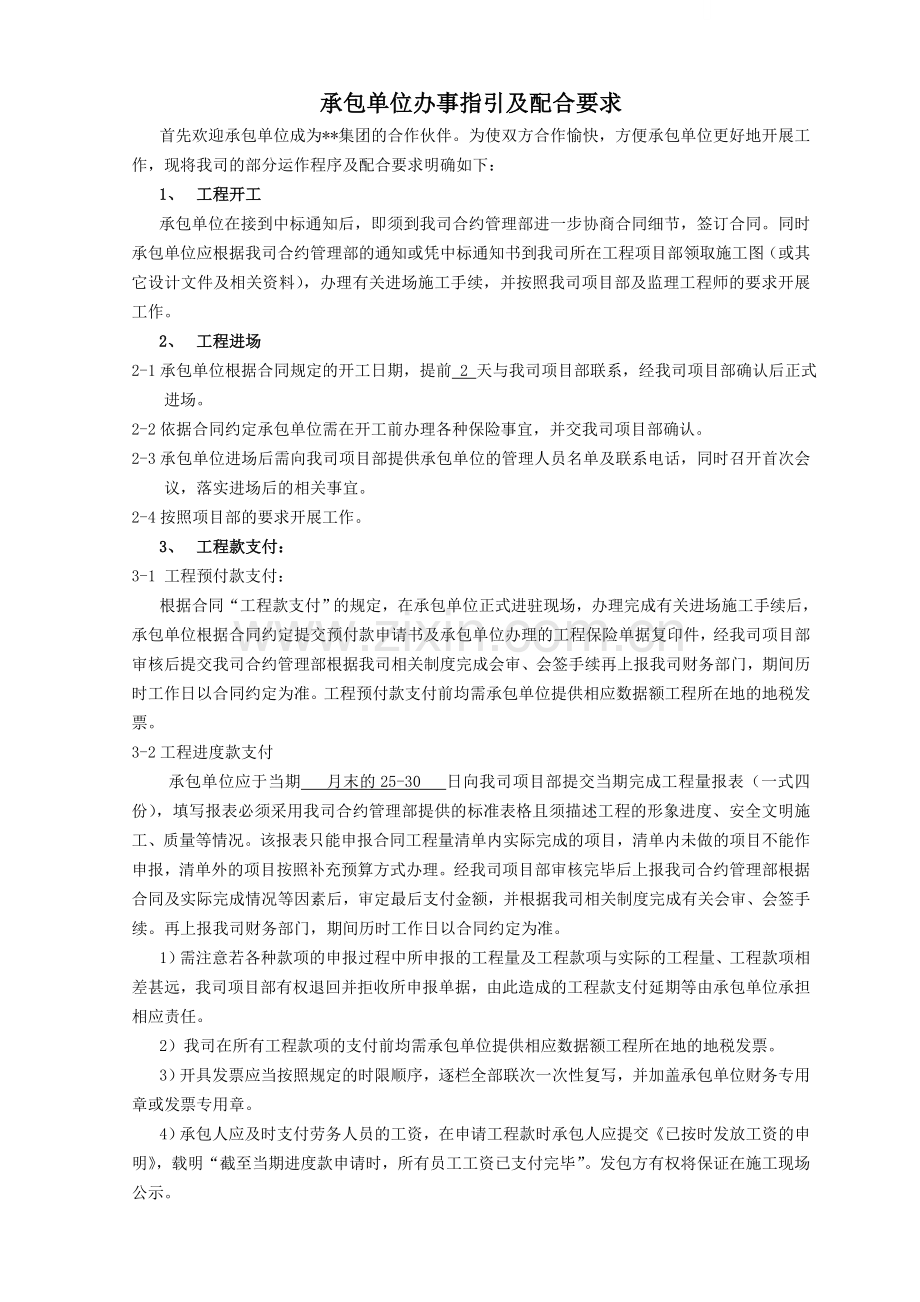 附施工单位办事指引(合同附件).doc_第1页