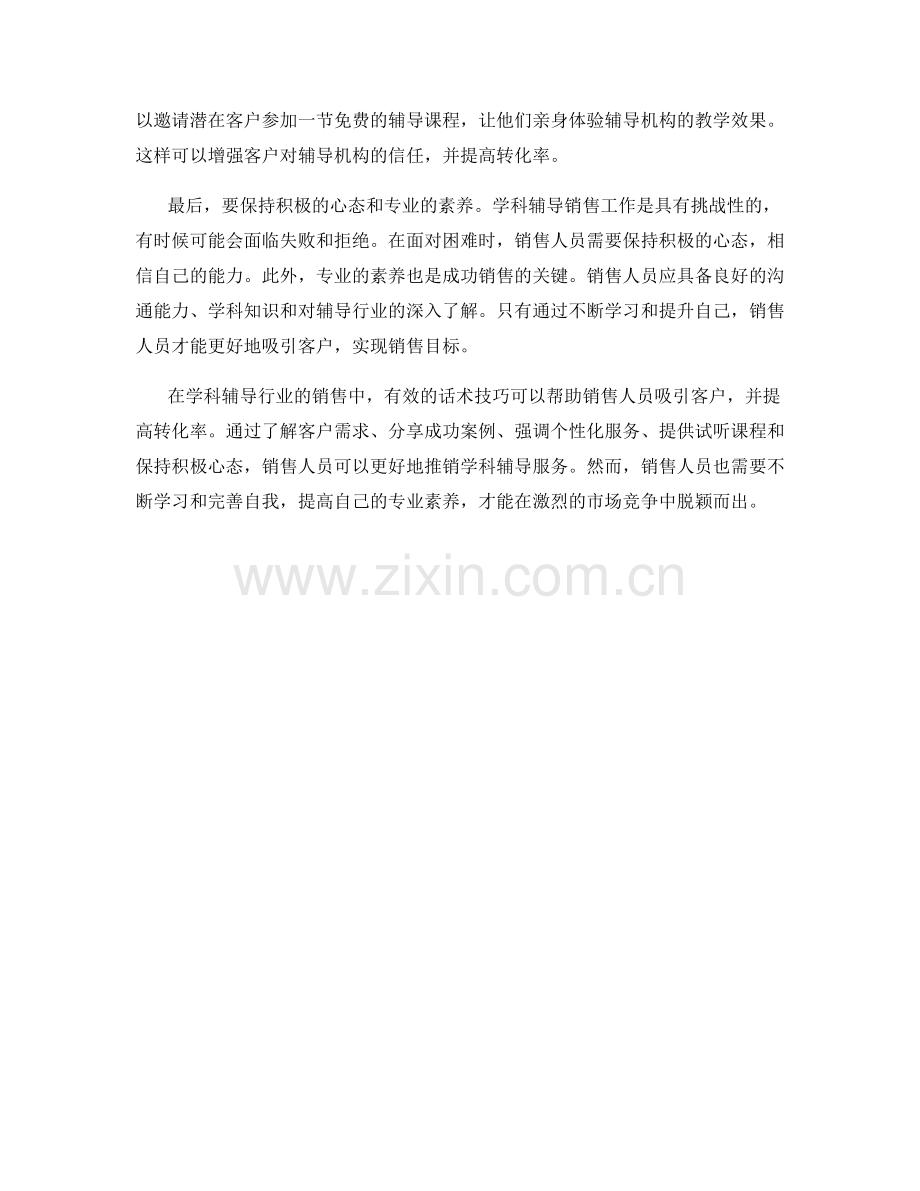 学科辅导销售话术技巧.docx_第2页