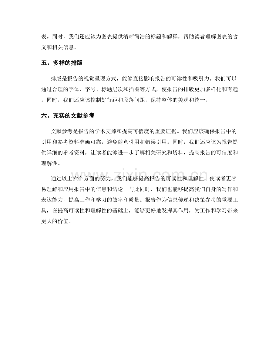 提高报告的可读性和理解性.docx_第2页